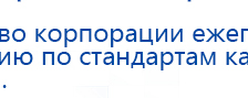 СКЭНАР-1-НТ (исполнение 01 VO) Скэнар Мастер купить в Верее, Аппараты Скэнар купить в Верее, Дэнас официальный сайт denasdoctor.ru