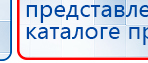 Дэнас - Вертебра Новинка (5 программ) купить в Верее, Аппараты Дэнас купить в Верее, Дэнас официальный сайт denasdoctor.ru